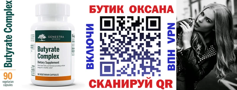 Бутират 1.4BDO магазин продажи Гвардейск